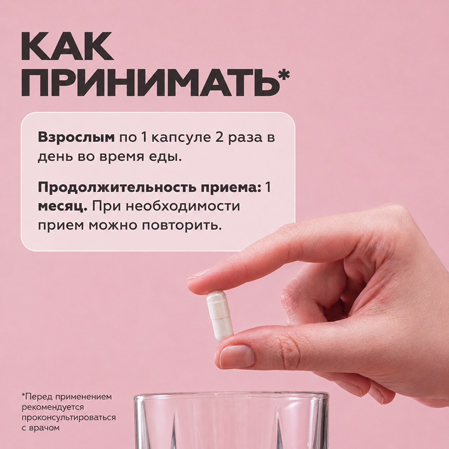Мио-инозитол комплекс 60 капсул 